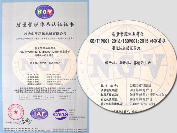 ISO9001質(zhì)量管理體系認證