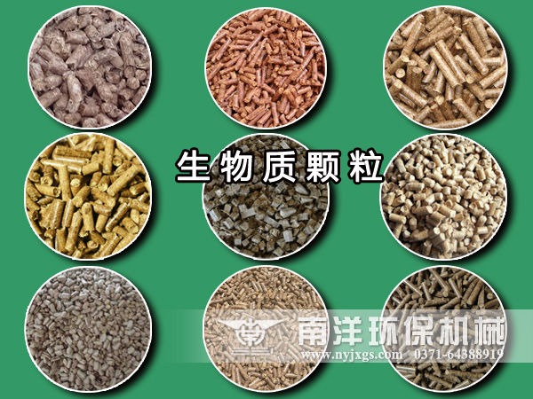 生物質(zhì)顆粒