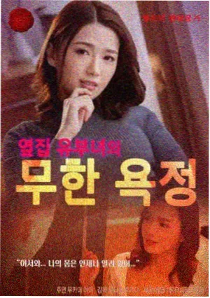 韩国熟女电影《年轮之味》剧照